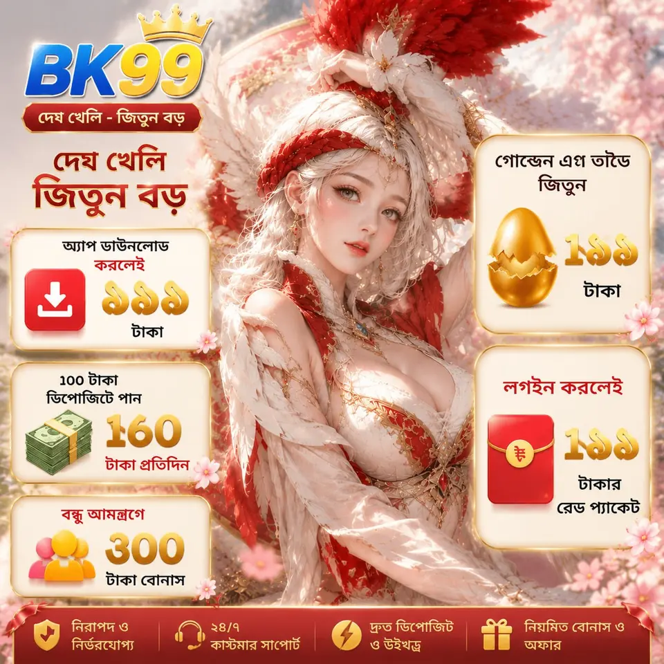bk99 লগইন