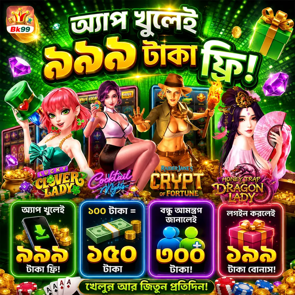 bk99 APK অফিসিয়াল ডাউনলোড